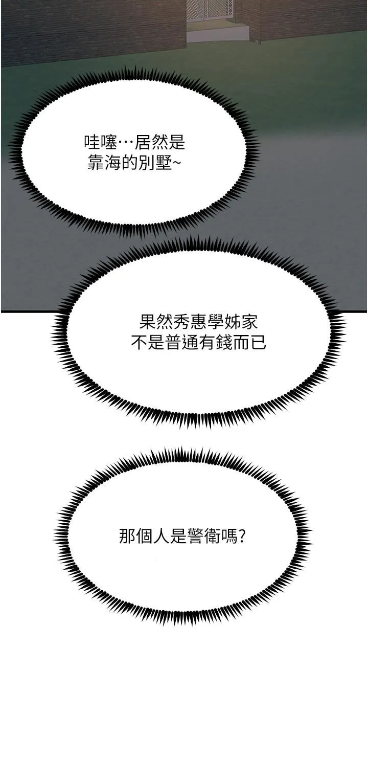 触电大师 - 第45话-抗拒不瞭的巨鵰诱惑 - page 23