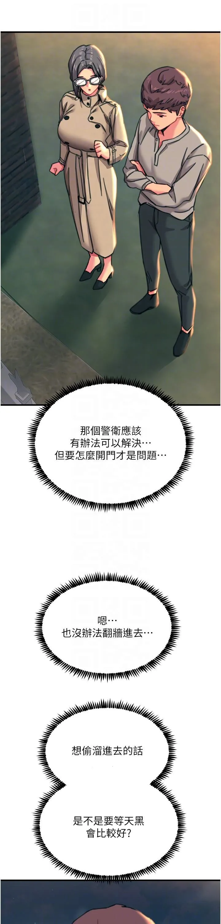 触电大师 - 第45话-抗拒不瞭的巨鵰诱惑 - page 24