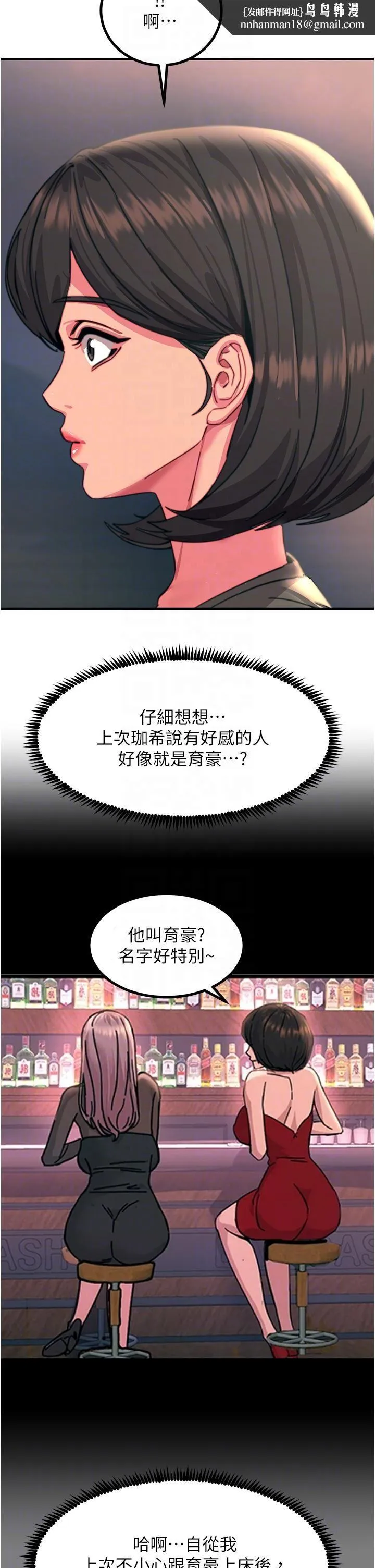触电大师 - 第45话-抗拒不瞭的巨鵰诱惑 - page 28