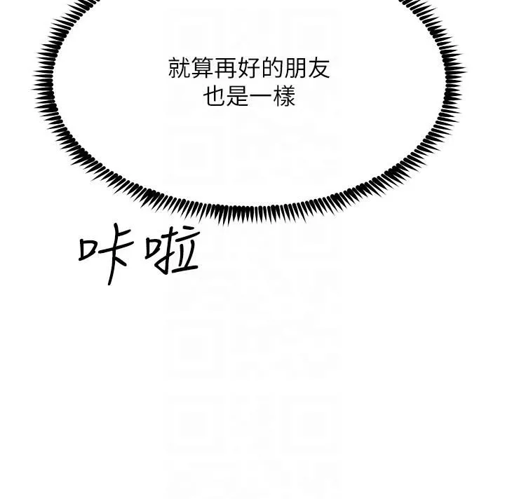 触电大师 - 第45话-抗拒不瞭的巨鵰诱惑 - page 32