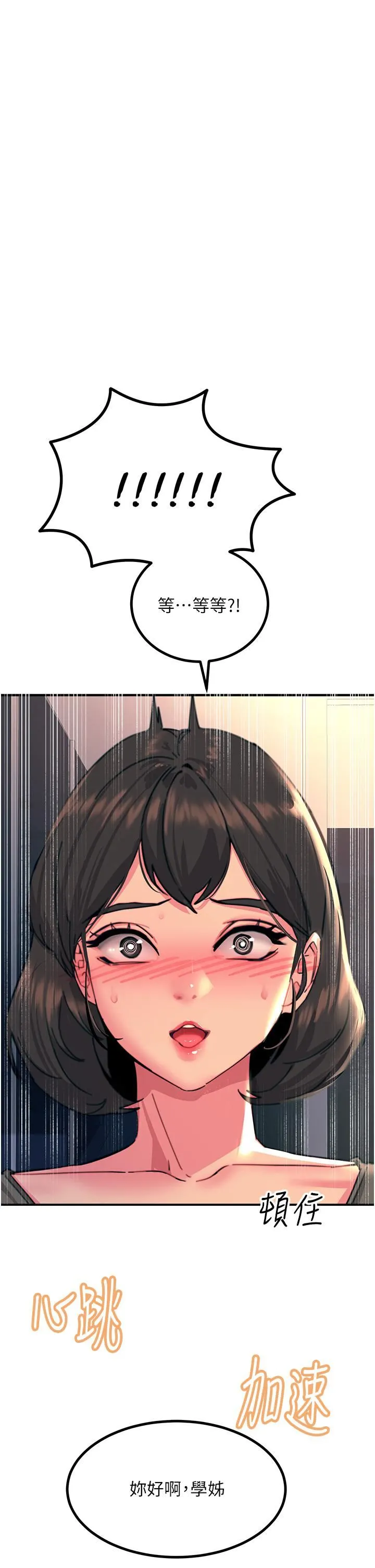 触电大师 - 第45话-抗拒不瞭的巨鵰诱惑 - page 33