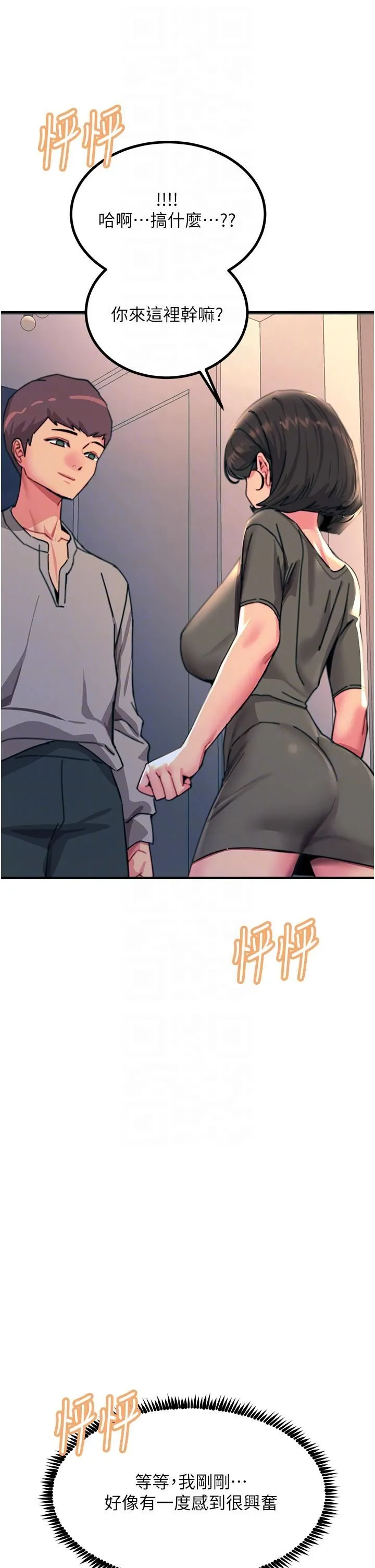 触电大师 - 第45话-抗拒不瞭的巨鵰诱惑 - page 34
