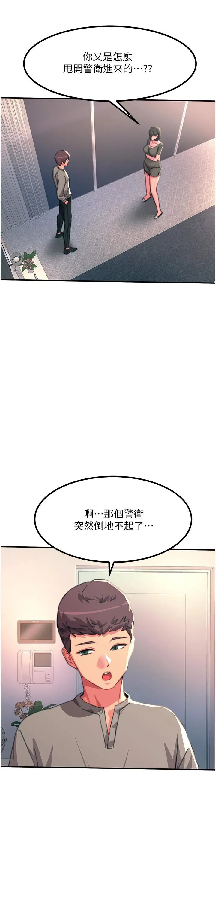 触电大师 - 第45话-抗拒不瞭的巨鵰诱惑 - page 37