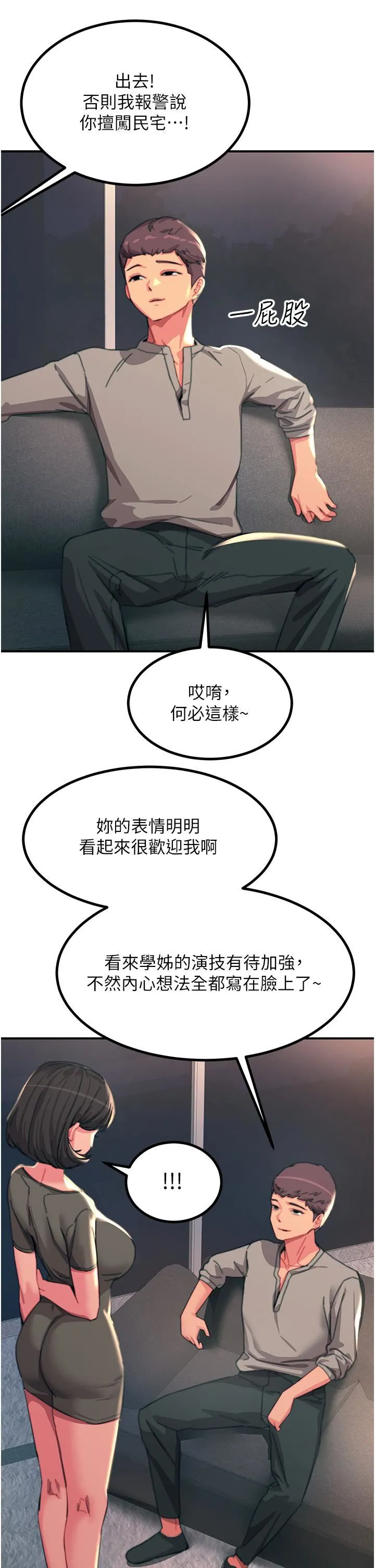 触电大师 - 第45话-抗拒不瞭的巨鵰诱惑 - page 40