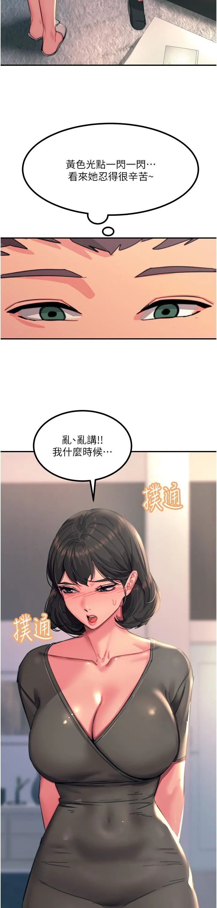 触电大师 - 第45话-抗拒不瞭的巨鵰诱惑 - page 41