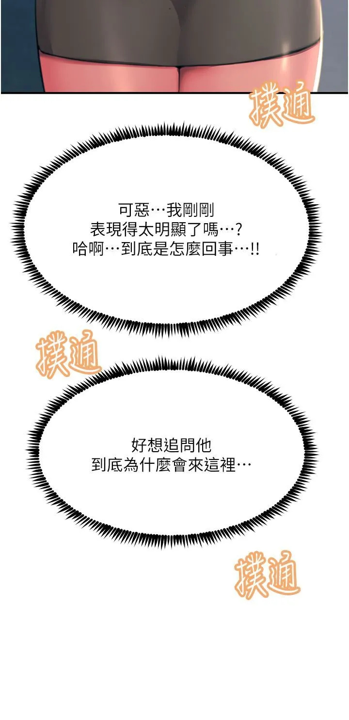 触电大师 - 第45话-抗拒不瞭的巨鵰诱惑 - page 42
