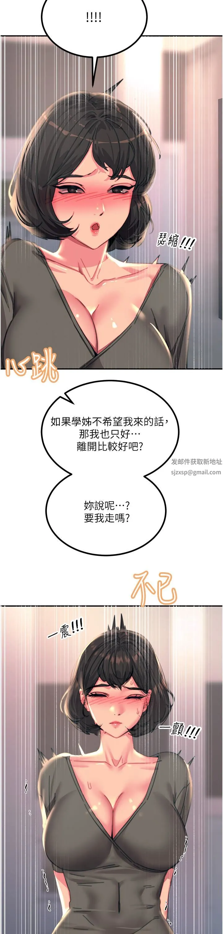 触电大师 - 第45话-抗拒不瞭的巨鵰诱惑 - page 44