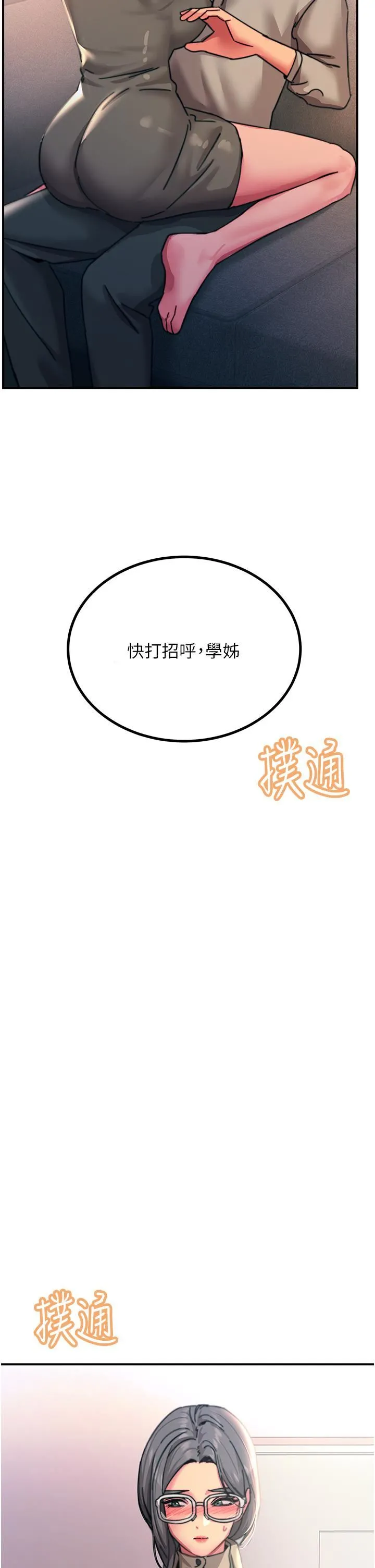 触电大师 - 第45话-抗拒不瞭的巨鵰诱惑 - page 48
