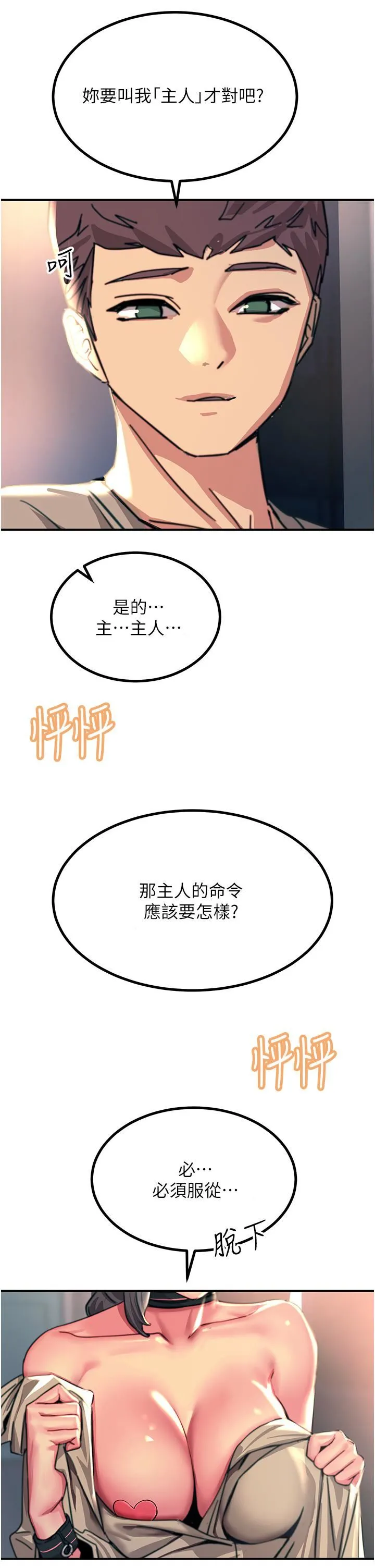 触电大师 - 第45话-抗拒不瞭的巨鵰诱惑 - page 51
