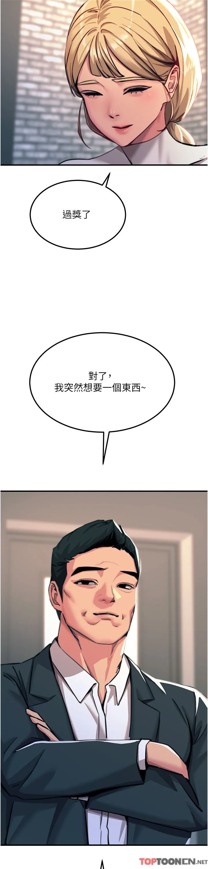 触电大师 - 第52话-快来操爆我吧! - page 2