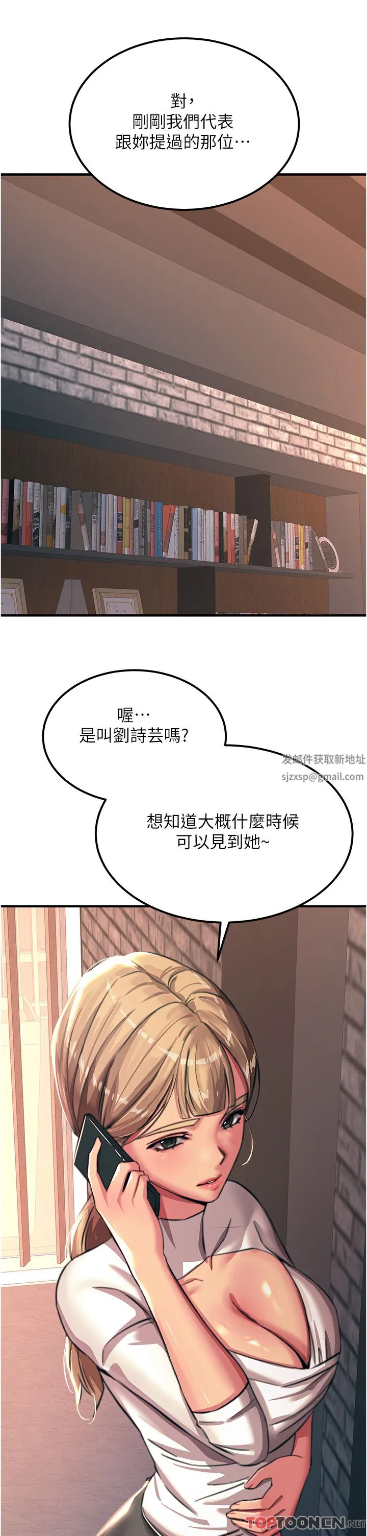触电大师 - 第52话-快来操爆我吧! - page 5