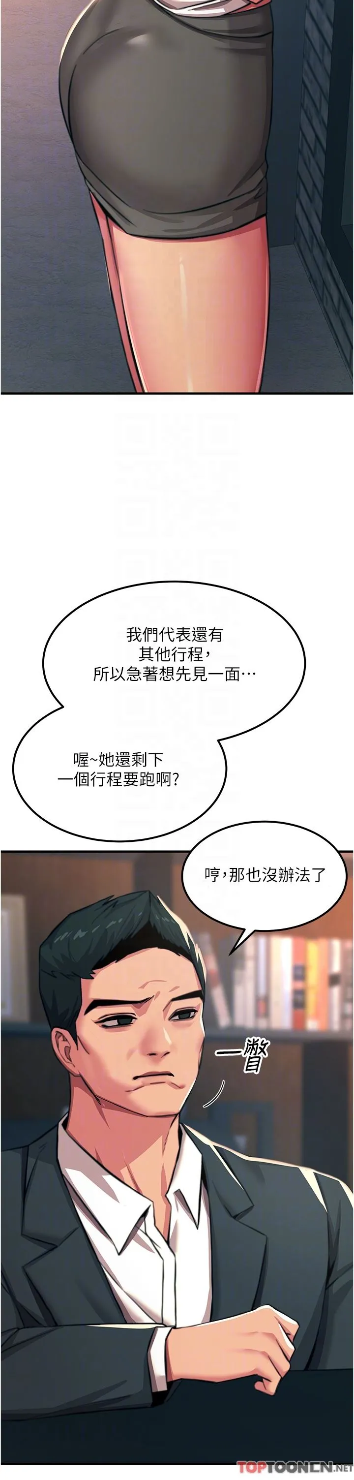 触电大师 - 第52话-快来操爆我吧! - page 6