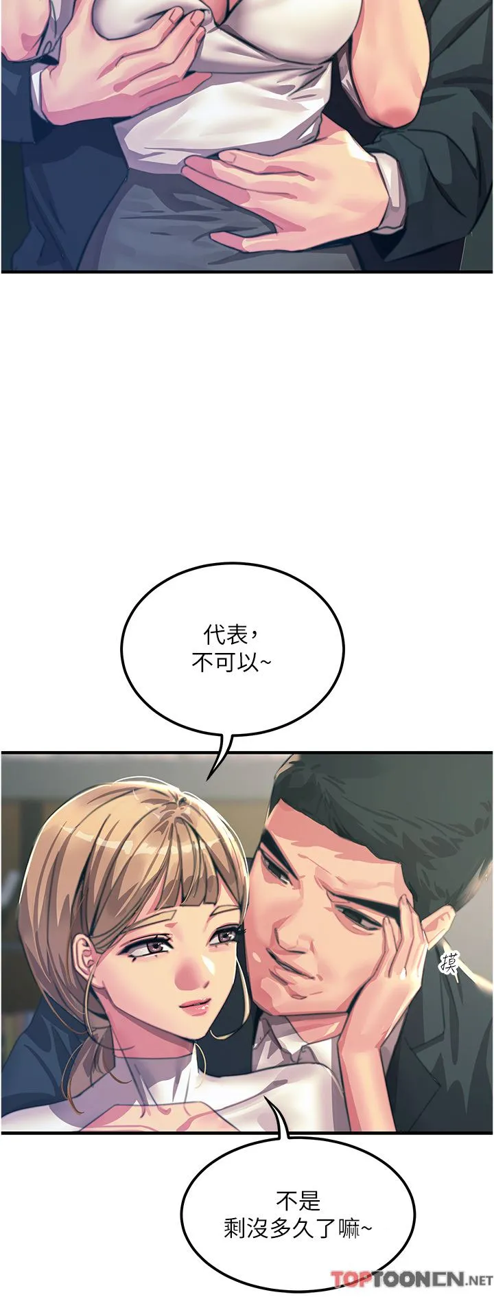 触电大师 - 第52话-快来操爆我吧! - page 11