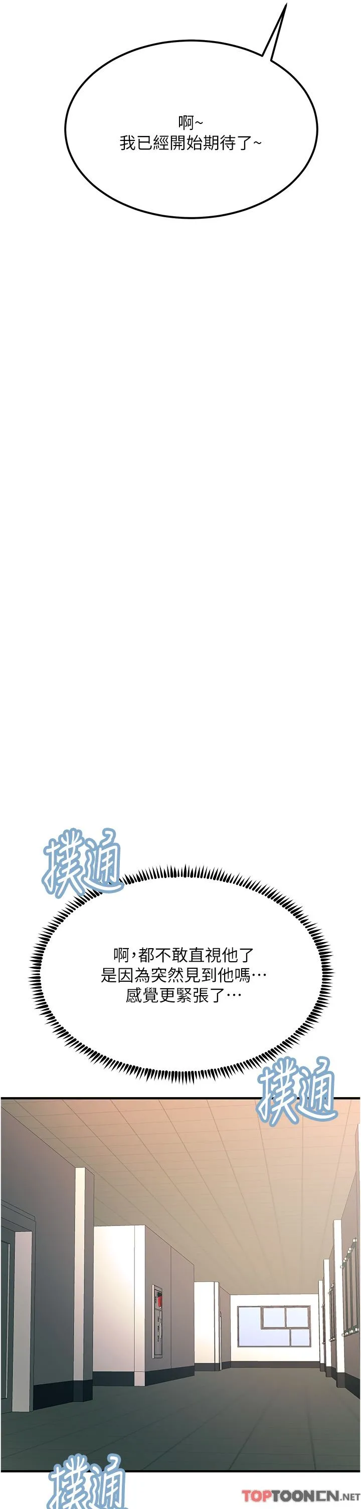触电大师 - 第52话-快来操爆我吧! - page 13