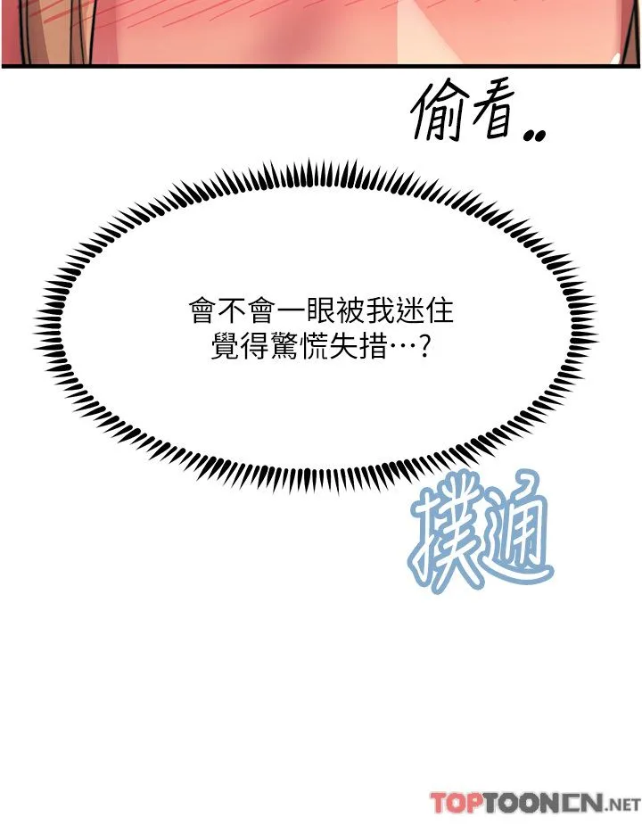 触电大师 - 第52话-快来操爆我吧! - page 15