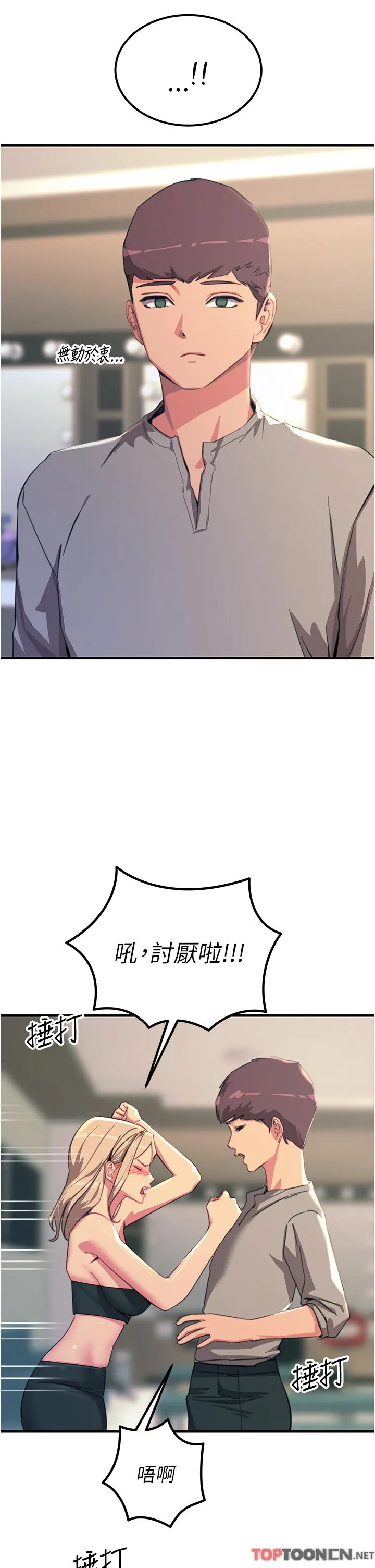 触电大师 - 第52话-快来操爆我吧! - page 16