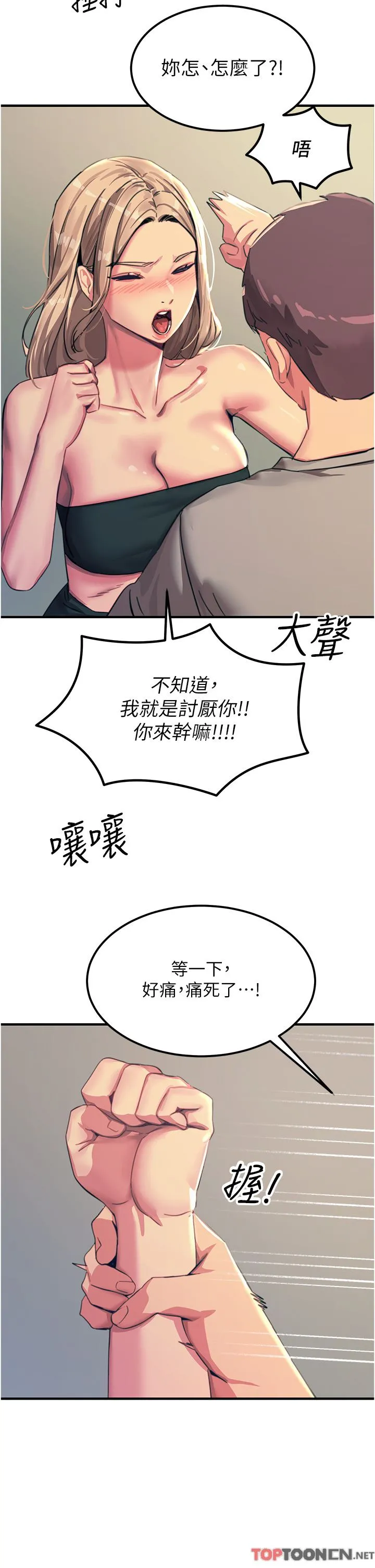 触电大师 - 第52话-快来操爆我吧! - page 17