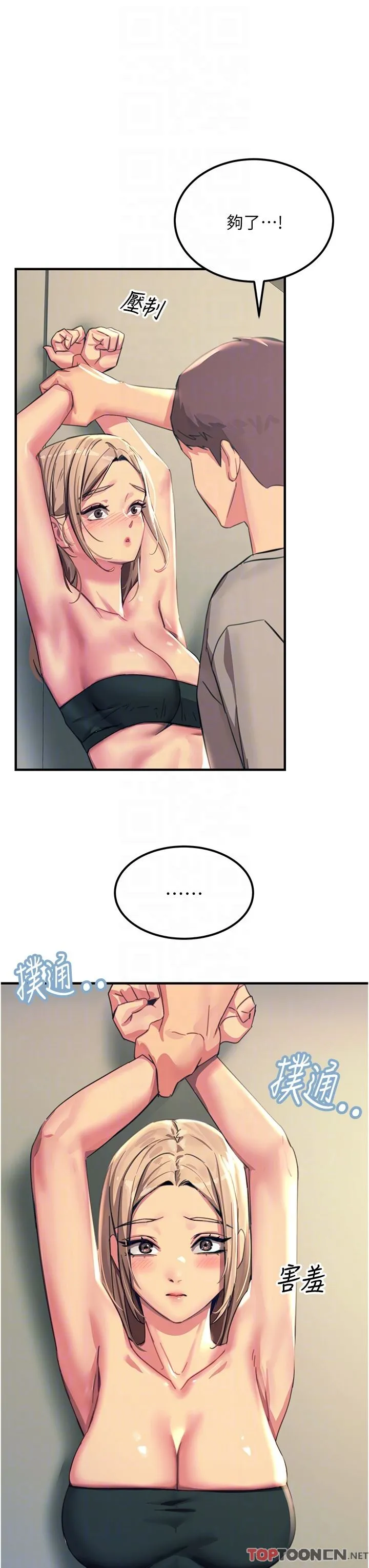 触电大师 - 第52话-快来操爆我吧! - page 18