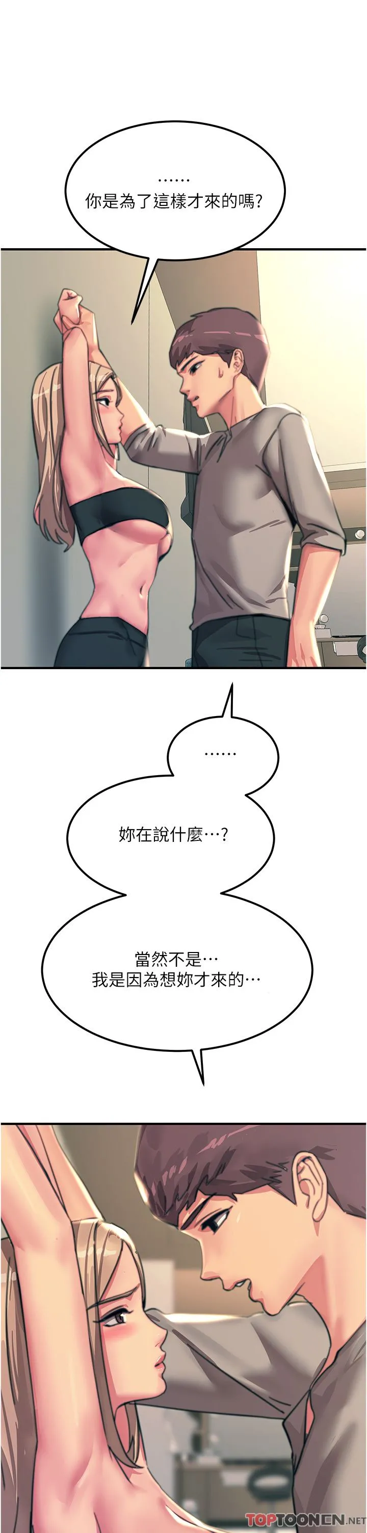 触电大师 - 第52话-快来操爆我吧! - page 20
