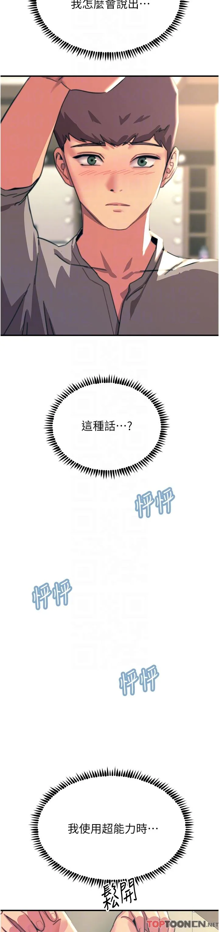 触电大师 - 第52话-快来操爆我吧! - page 22