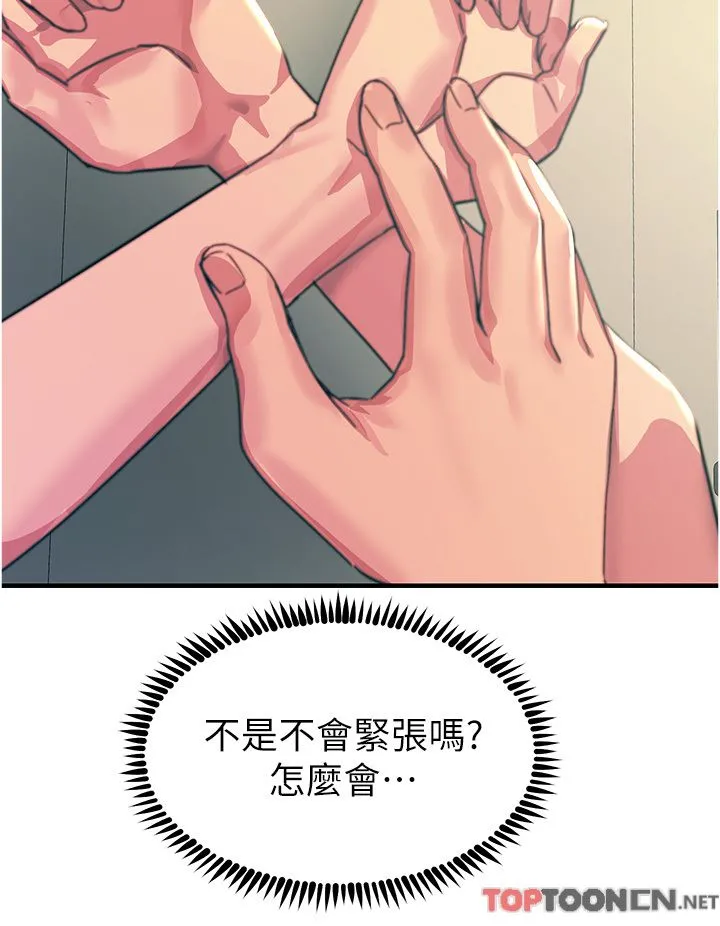 触电大师 - 第52话-快来操爆我吧! - page 23