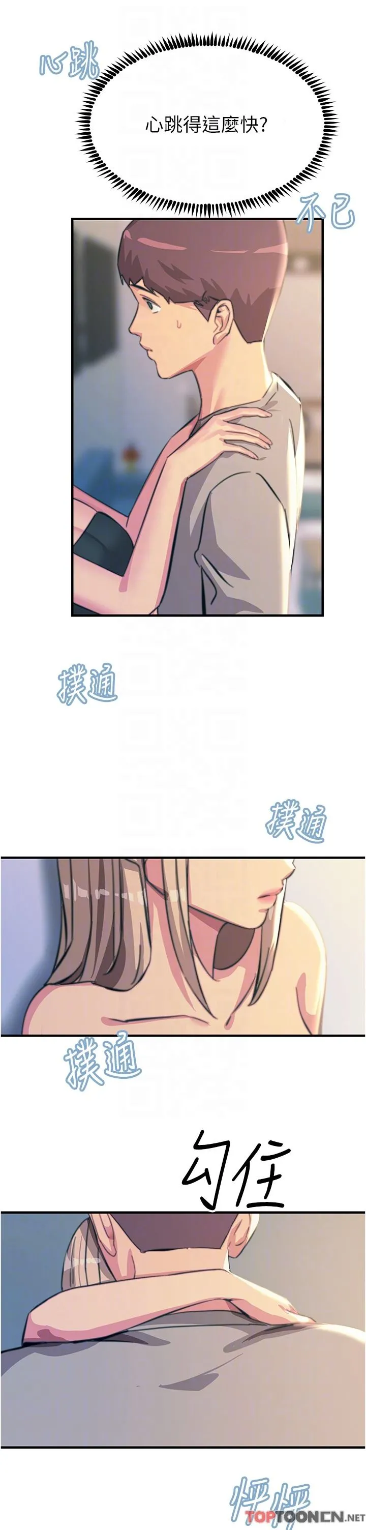 触电大师 - 第52话-快来操爆我吧! - page 24