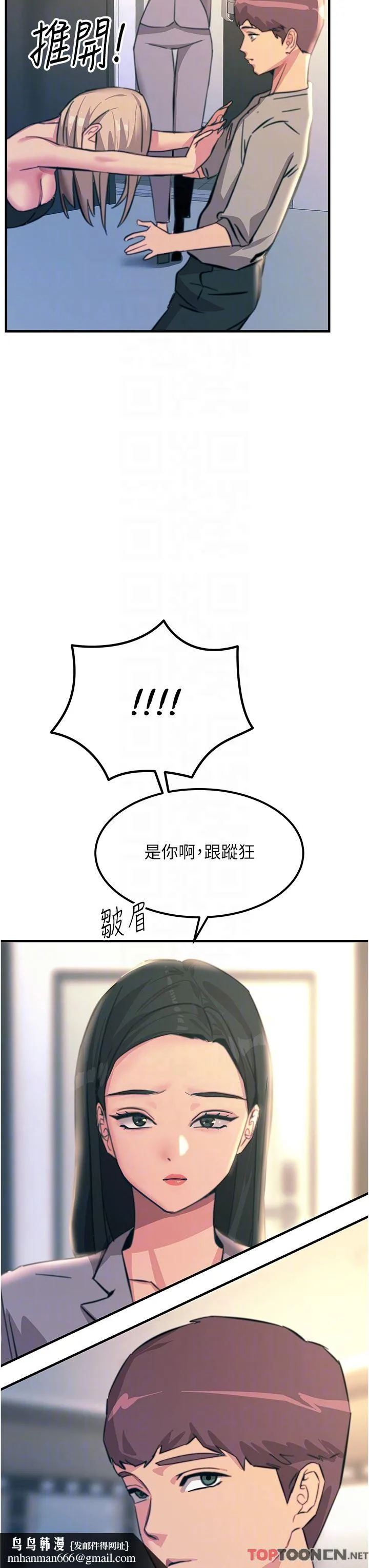 触电大师 - 第52话-快来操爆我吧! - page 26