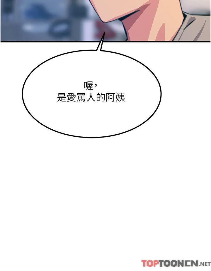 触电大师 - 第52话-快来操爆我吧! - page 27