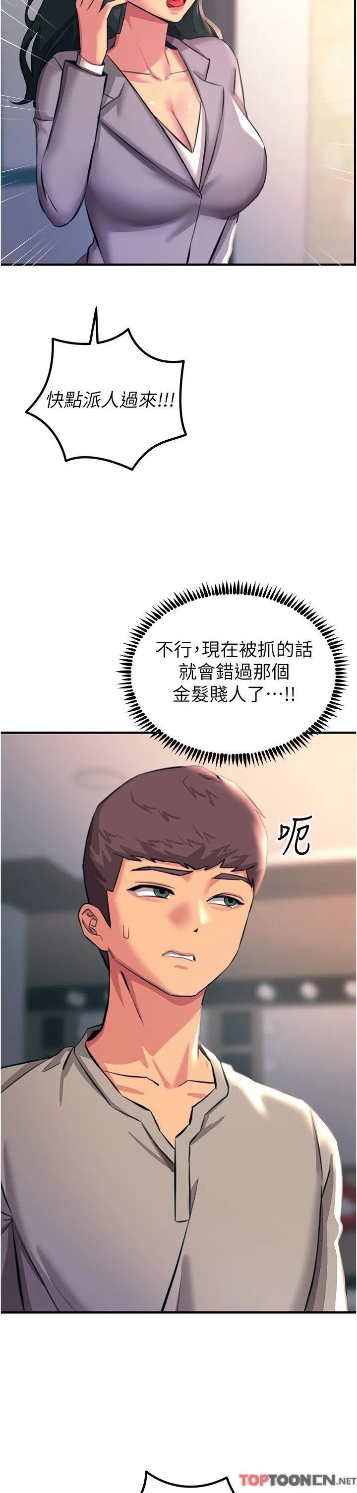 触电大师 - 第52话-快来操爆我吧! - page 29