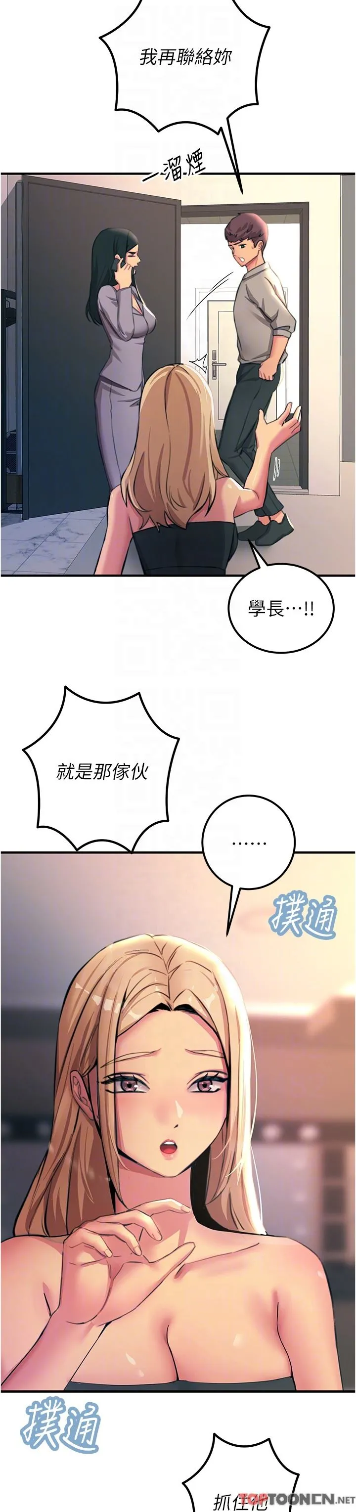触电大师 - 第52话-快来操爆我吧! - page 30
