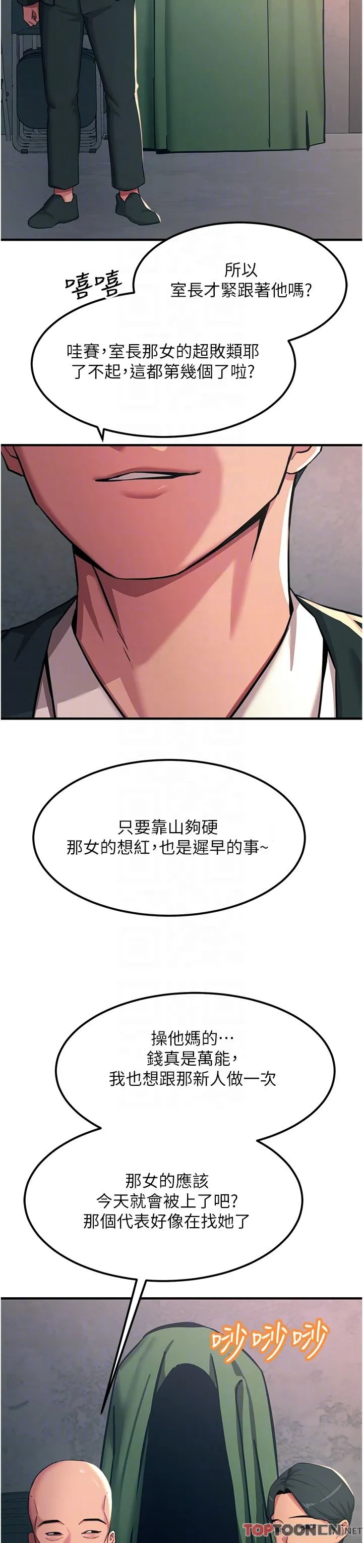 触电大师 - 第52话-快来操爆我吧! - page 34