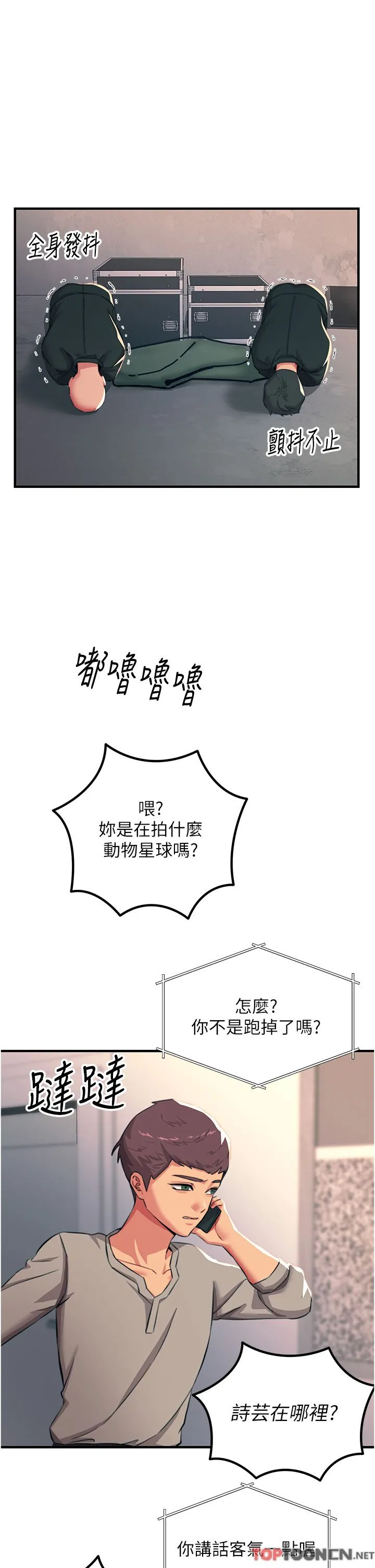 触电大师 - 第52话-快来操爆我吧! - page 36