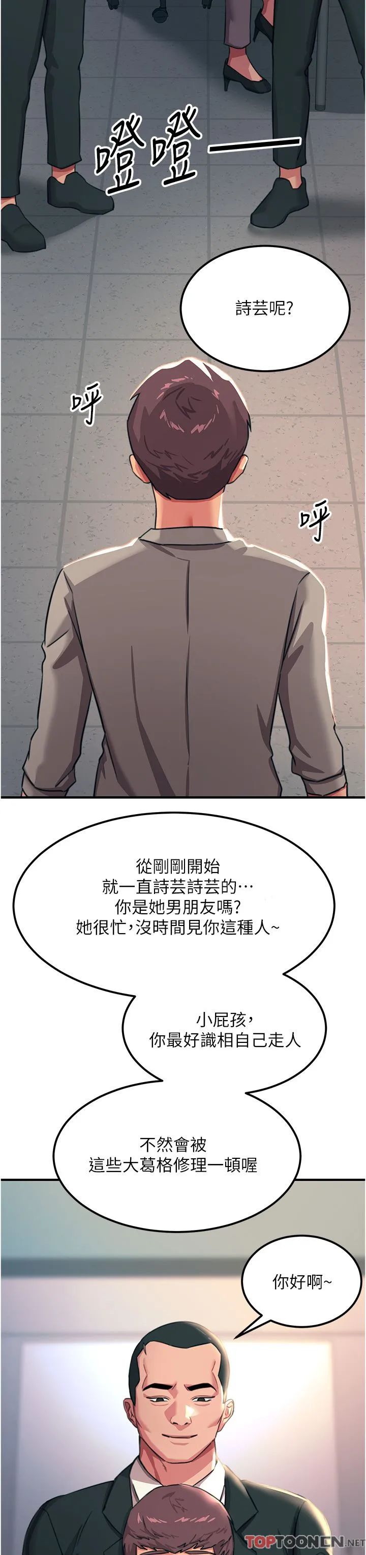 触电大师 - 第52话-快来操爆我吧! - page 38