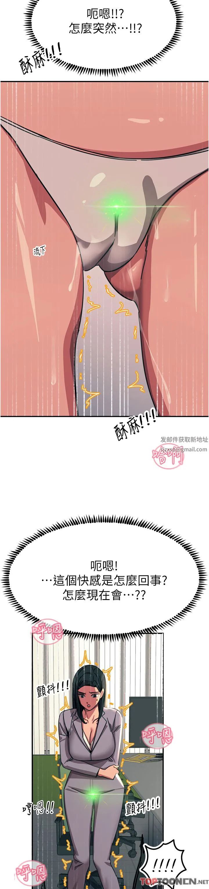 触电大师 - 第52话-快来操爆我吧! - page 42
