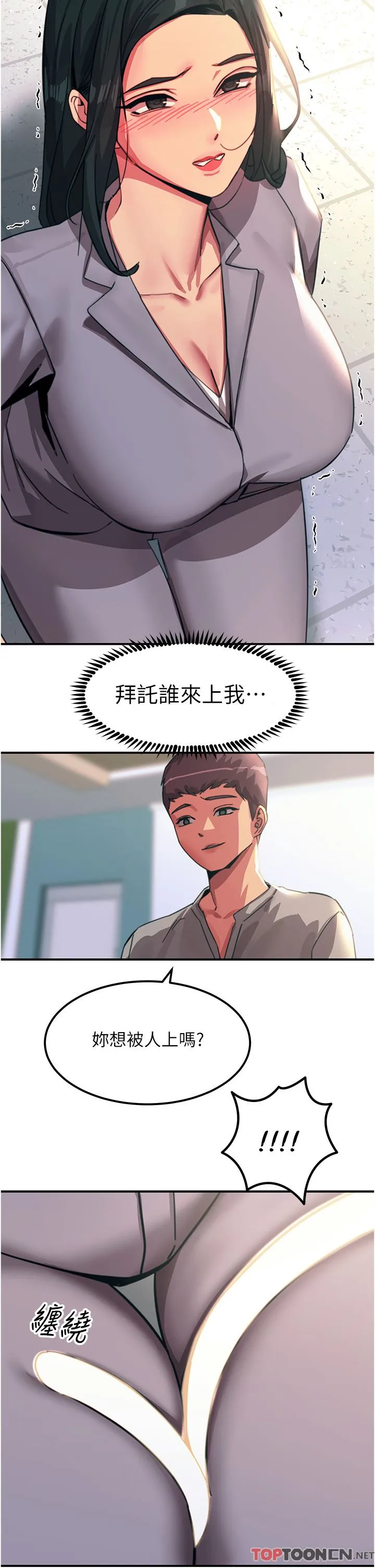 触电大师 - 第52话-快来操爆我吧! - page 45