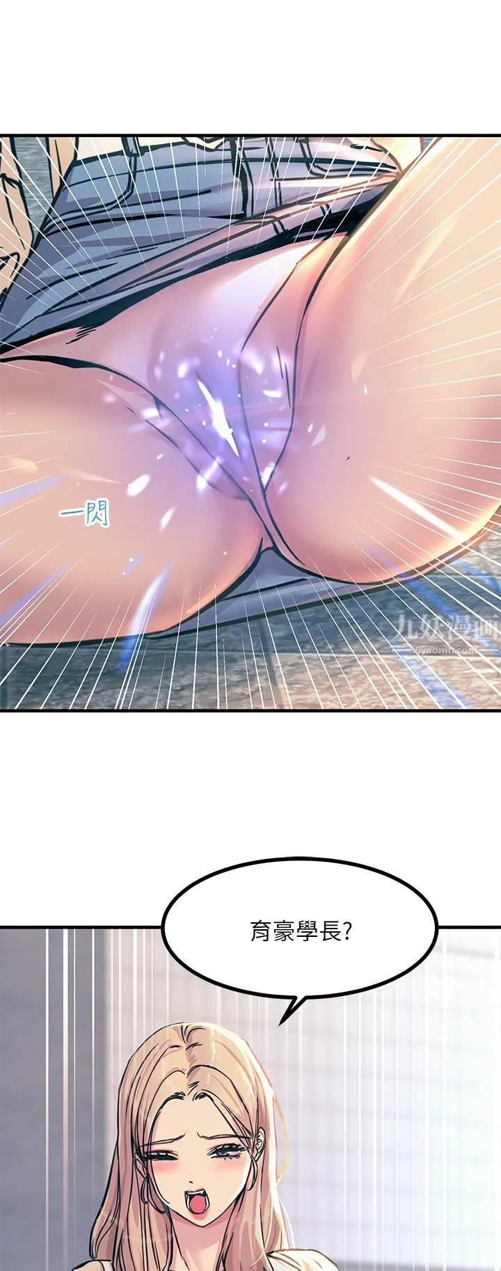 触电大师 - 第8话-一碰你就湿 - page 2