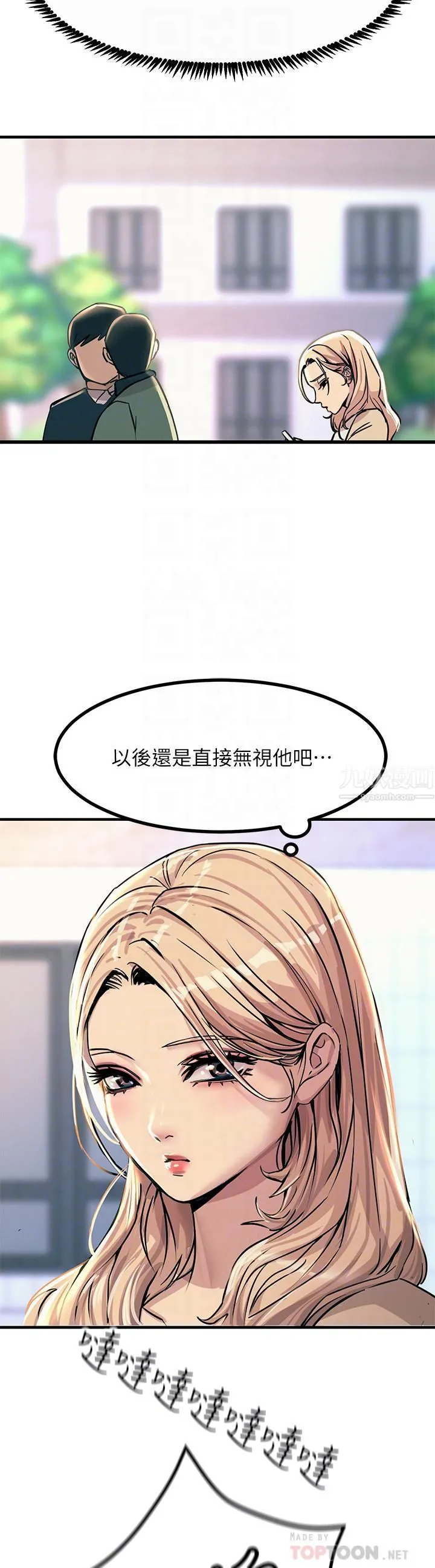 触电大师 - 第8话-一碰你就湿 - page 8