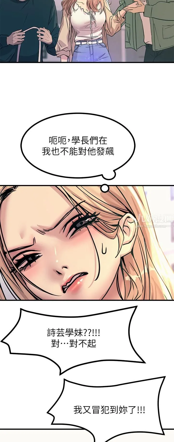 触电大师 - 第8话-一碰你就湿 - page 11