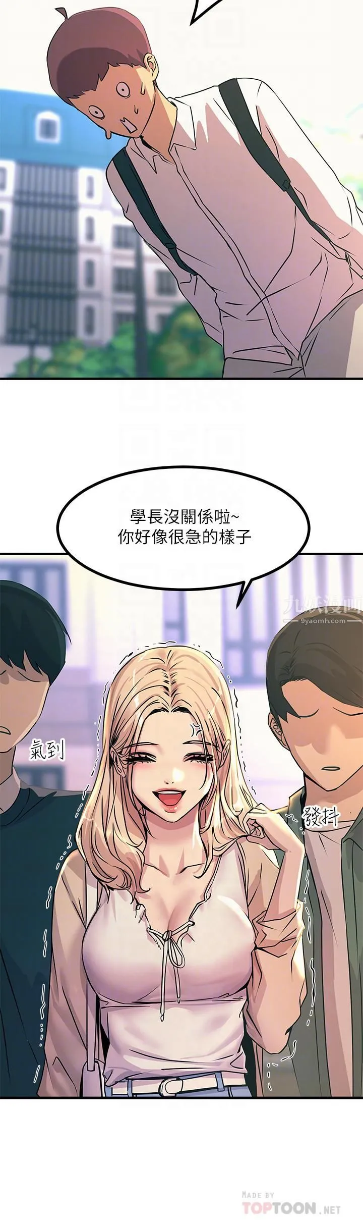 触电大师 - 第8话-一碰你就湿 - page 12
