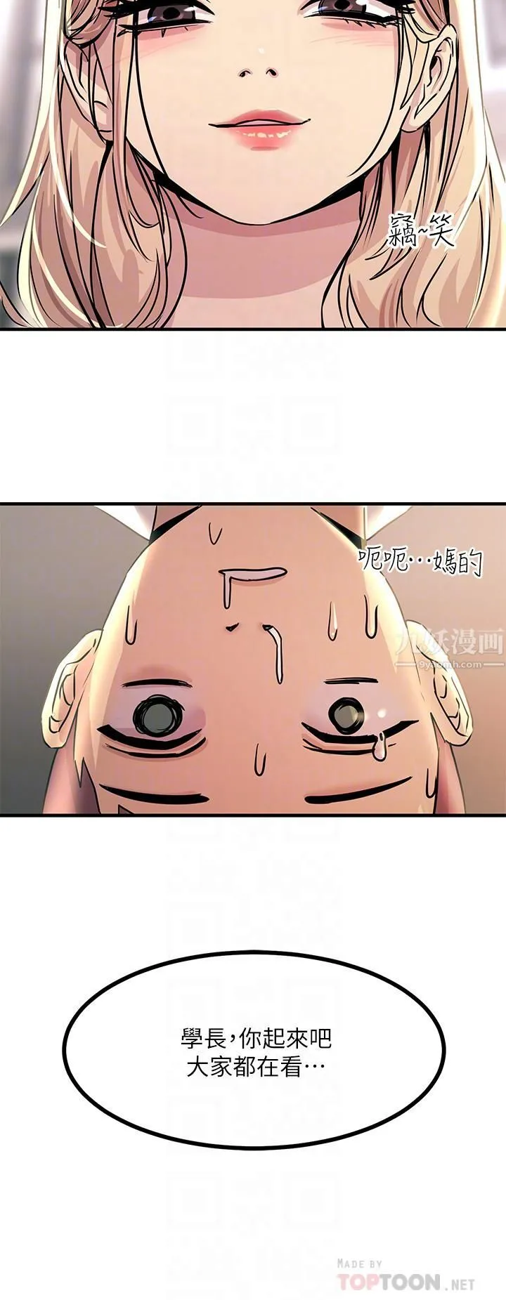 触电大师 - 第8话-一碰你就湿 - page 16