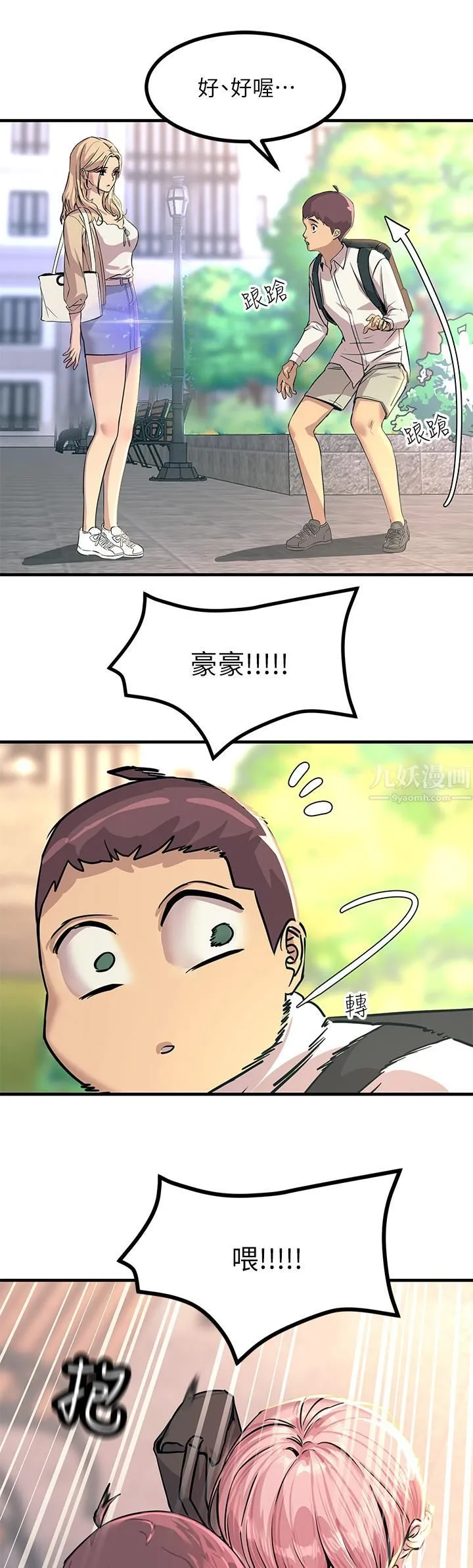 触电大师 - 第8话-一碰你就湿 - page 17
