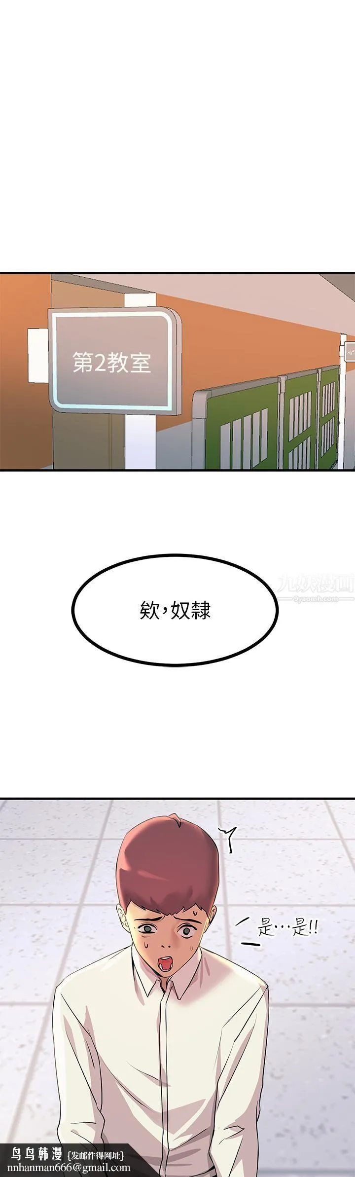 触电大师 - 第8话-一碰你就湿 - page 29