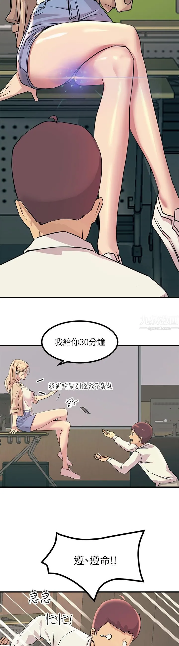 触电大师 - 第8话-一碰你就湿 - page 31