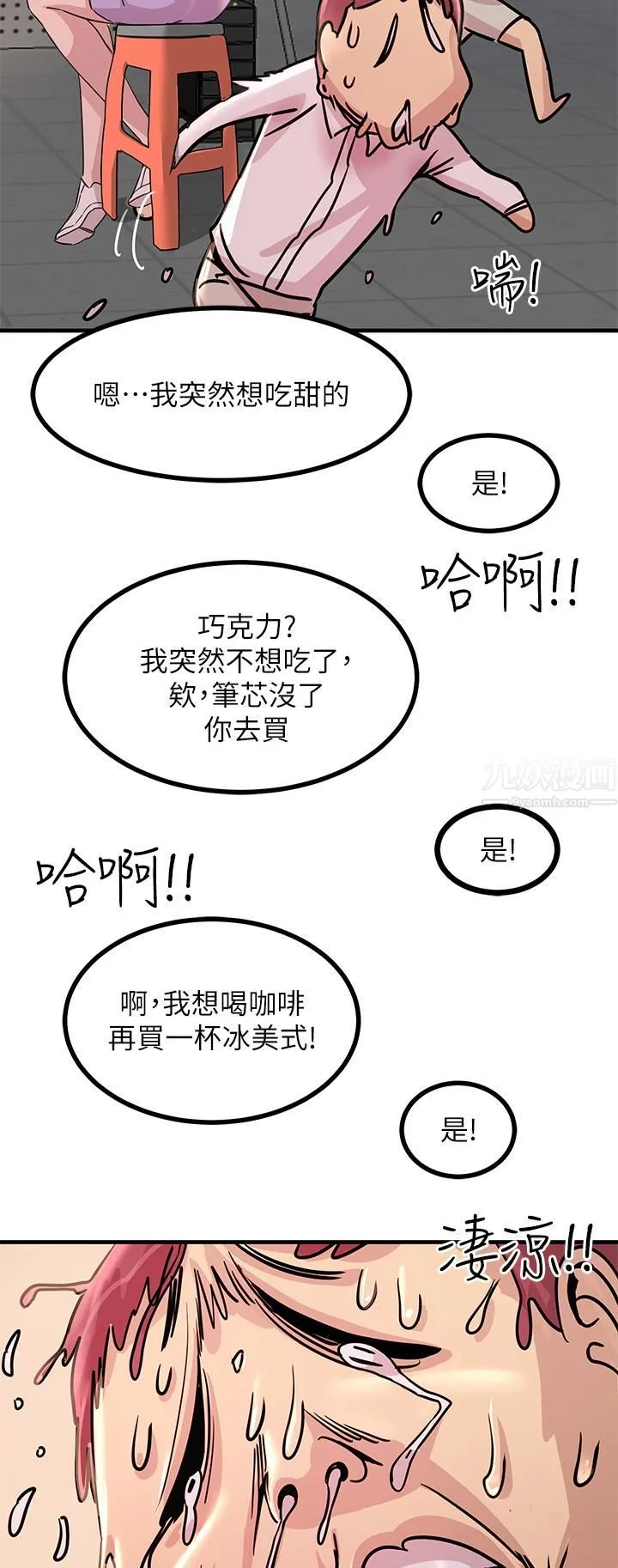 触电大师 - 第8话-一碰你就湿 - page 34