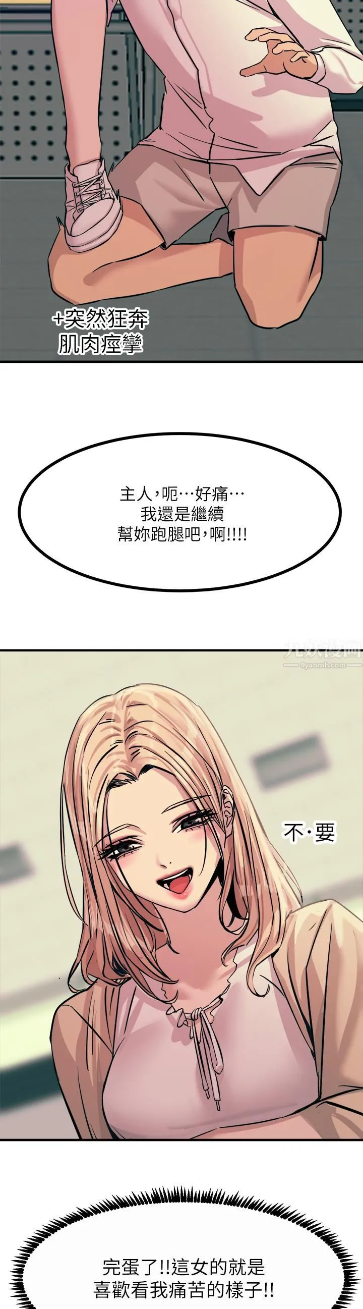 触电大师 - 第8话-一碰你就湿 - page 39