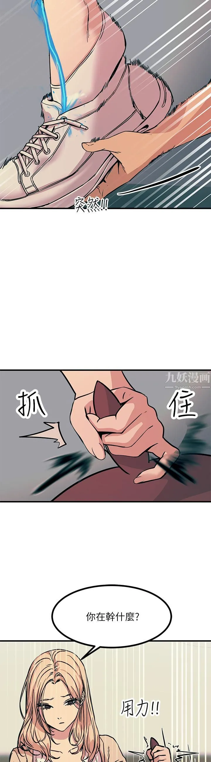触电大师 - 第8话-一碰你就湿 - page 43