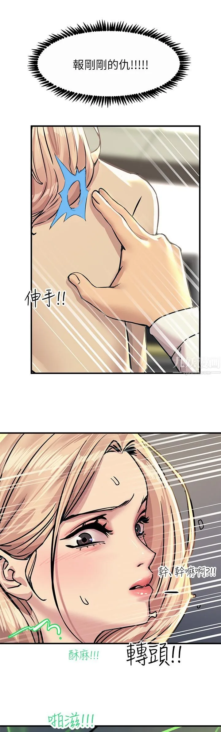 触电大师 - 第8话-一碰你就湿 - page 53