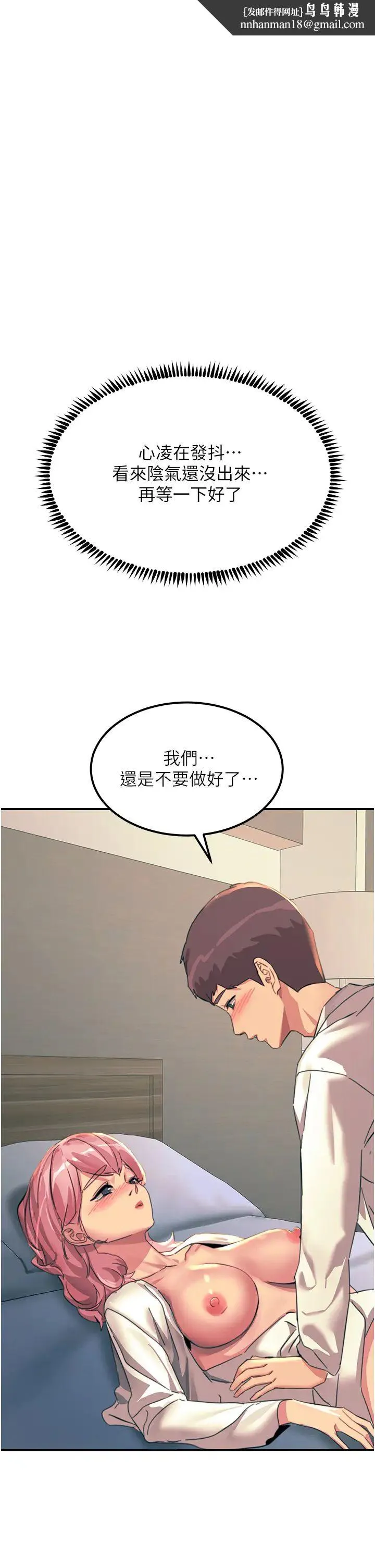 触电大师 - 第71话-第一次的牛奶喷泉 - page 1