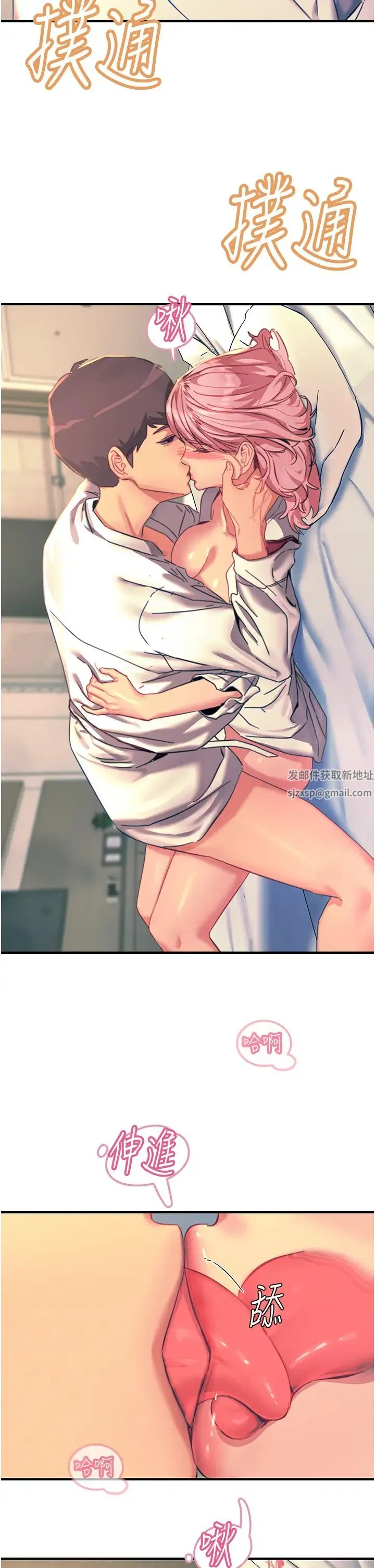 触电大师 - 第71话-第一次的牛奶喷泉 - page 7