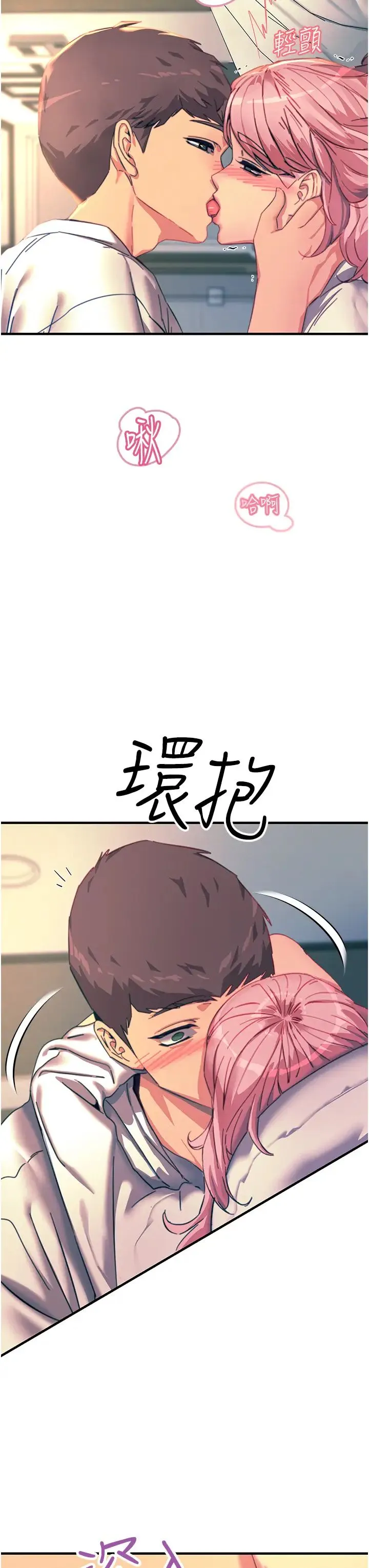 触电大师 - 第71话-第一次的牛奶喷泉 - page 8